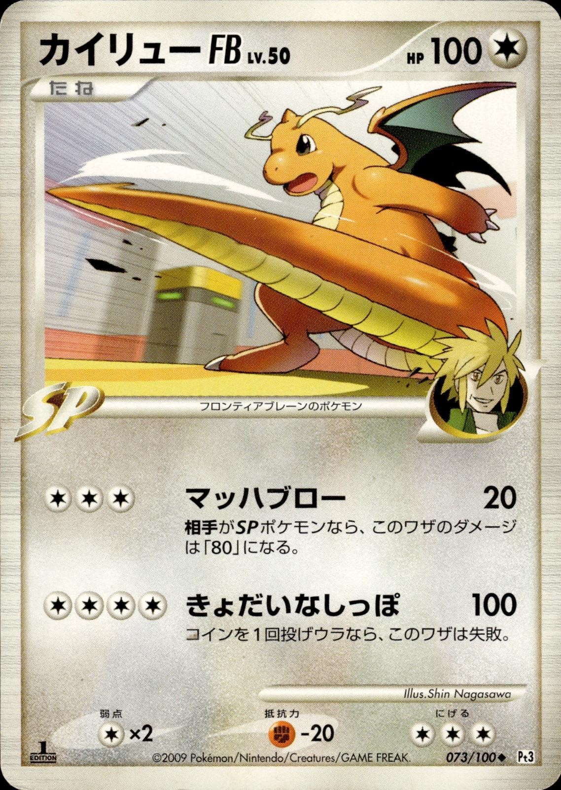 Dragonite FB 073/100 Non Holo Beat of the Frontier Pokemon Japanese MP A2
