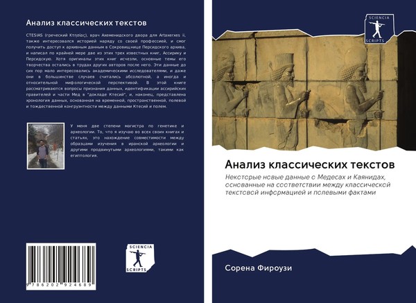 Sorena Firouzi | Analiz Klassicheskih Textow | Taschenbuch | Russisch (2020)-image