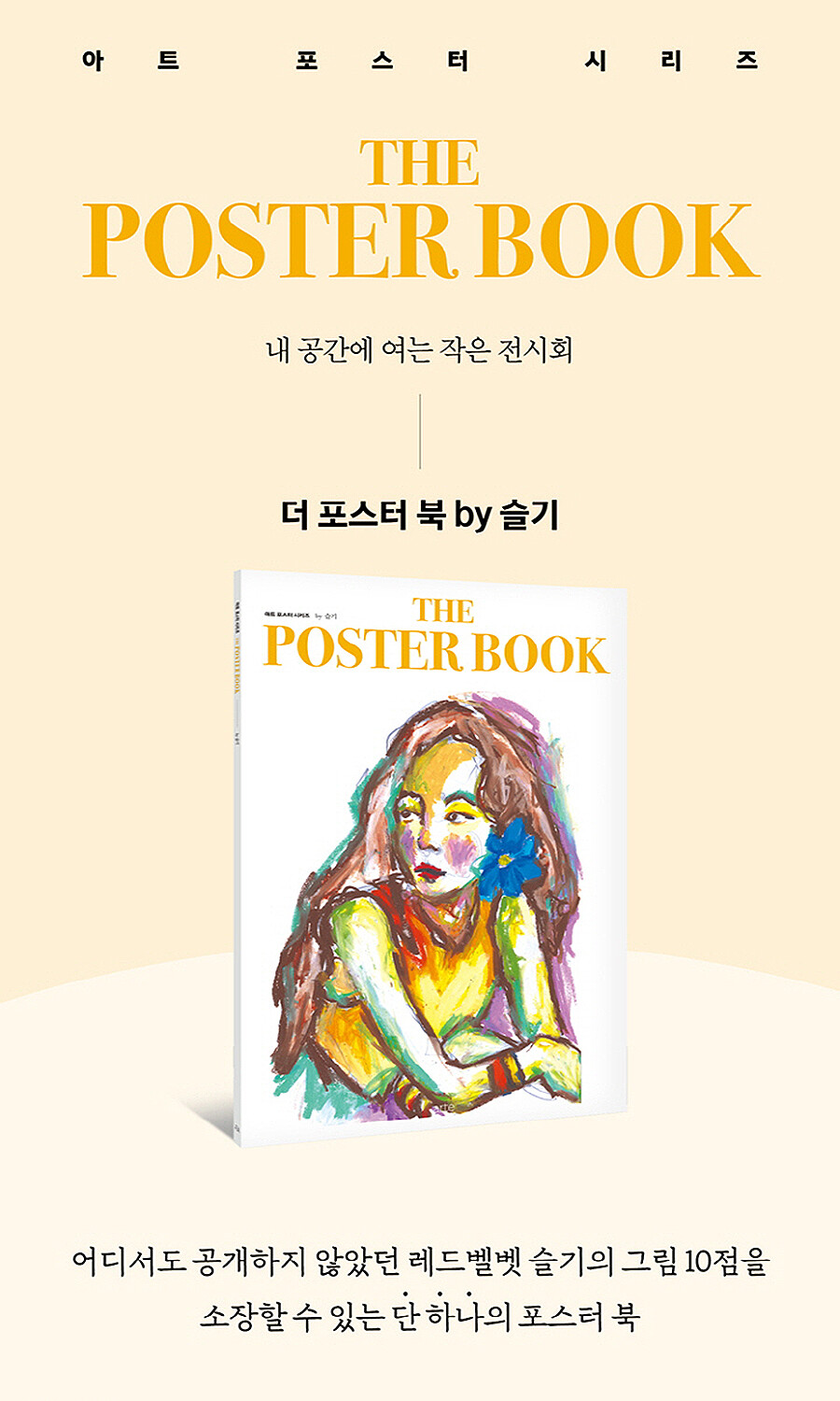 RED VELVET SEULGI THE POSTER BOOK BY SEULGI /Poster Book+2ea Photo