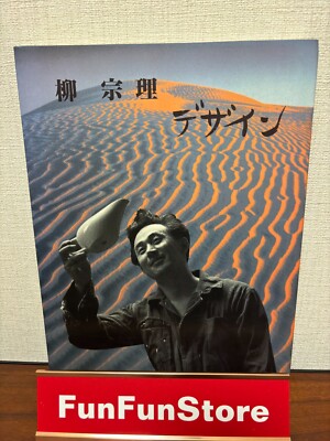 Sori Yanagi Mid Century Design Art Catalog Book Japan USED Rare