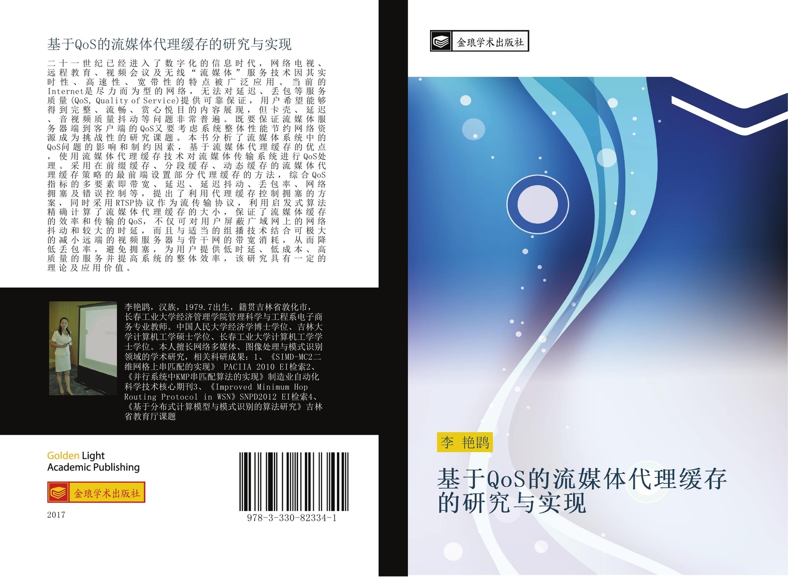 Thumbnail - Yan Kun Li | Ji Yu Qos De Liu Mei Ti Dai Li Huan Cun De Yan Jiu Yu Shi