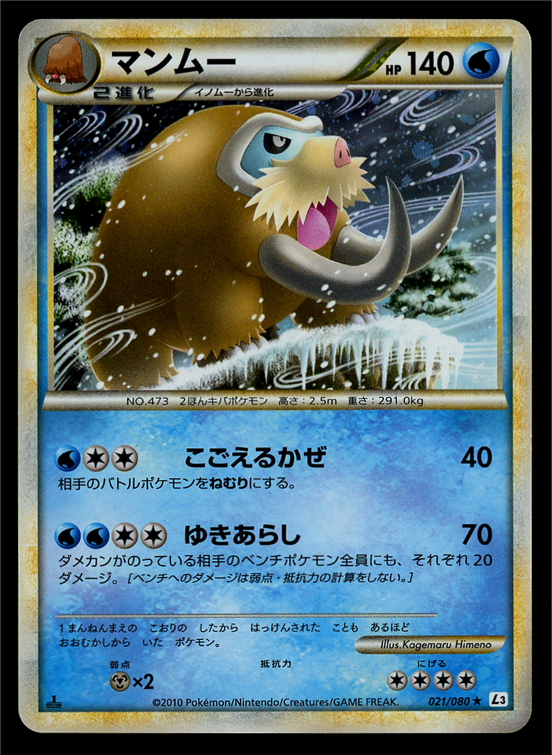 Pokemon Card Japanese Clash At The Summit L3 Mamoswine 021 080 Holo 1ed Hp Ebay Pokemon Card Japanese Clash At The Summit L3 Mamoswine 021 080 Holo 1ed Hp Ebay
