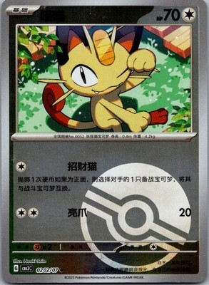 Meowth CBB3C