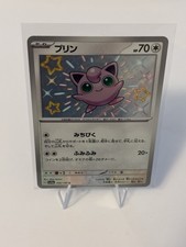 Pokémon Jigglypuff sv4a 306/190 Holo Basic Japanese Card from Shiny Treasure EX