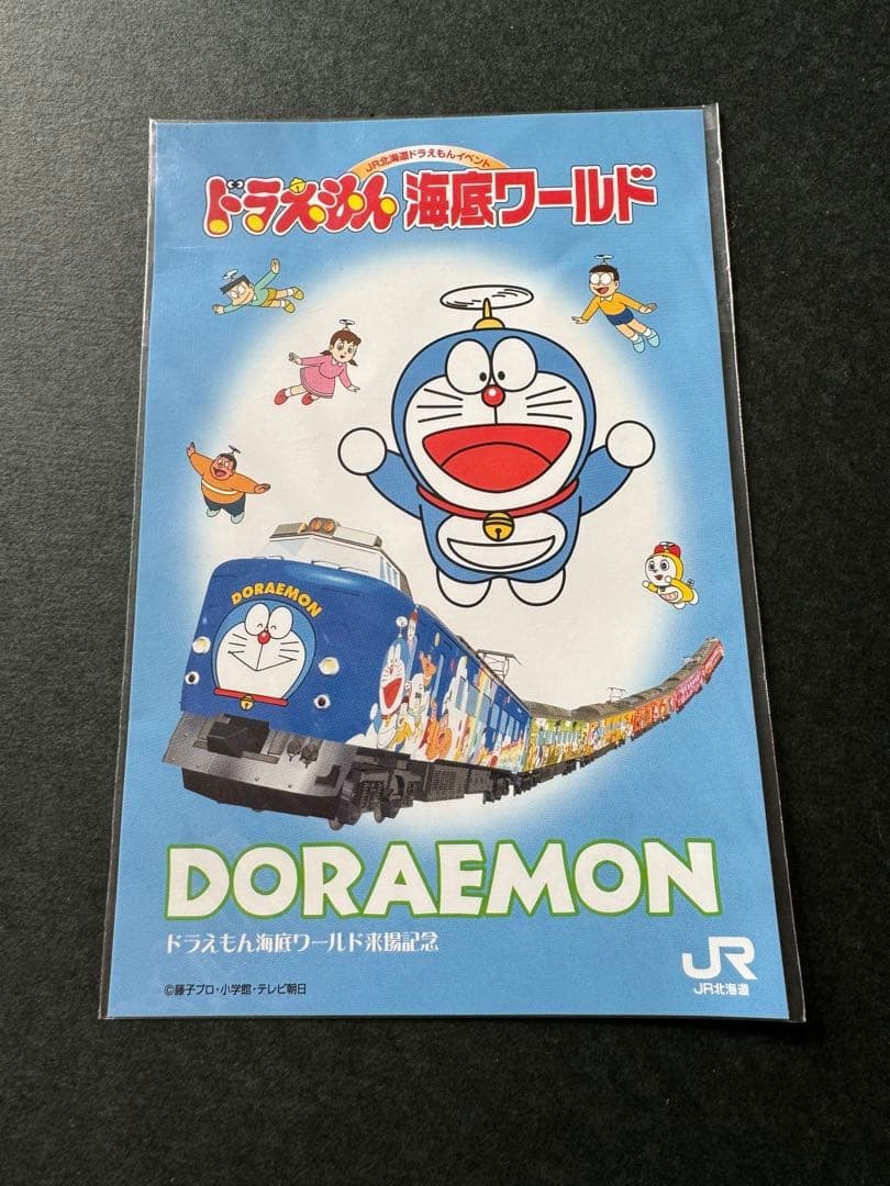 Underwater World Commemorative Seikan Tunnel Postcard
