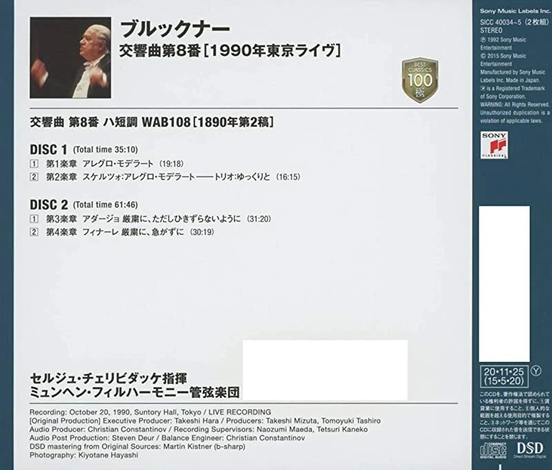 SERGIU CELIBIDACHE-BRUCKNER: SYMPHONY NO. 8-JAPAN 2 HIFICD +Tracking number