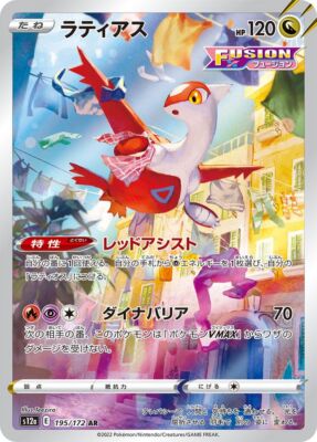Latias AR 195/172 VSTAR Universe HOLO s12a Pokemon Card Japanese