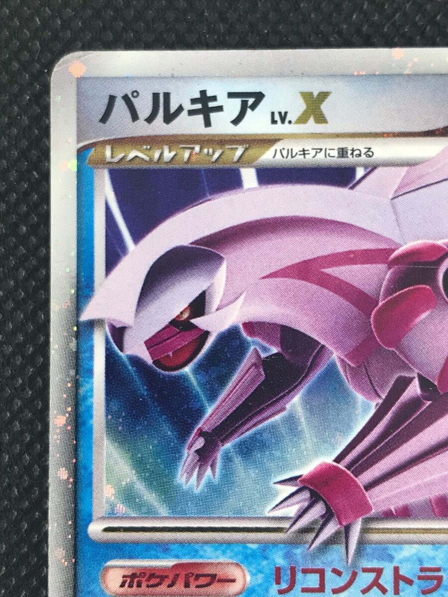 Palkia LV X DP3 Pokemon Card Game Japanese Holo Rare Palkia LV X DP3 Pokemon Card Game Japanese Holo Rare