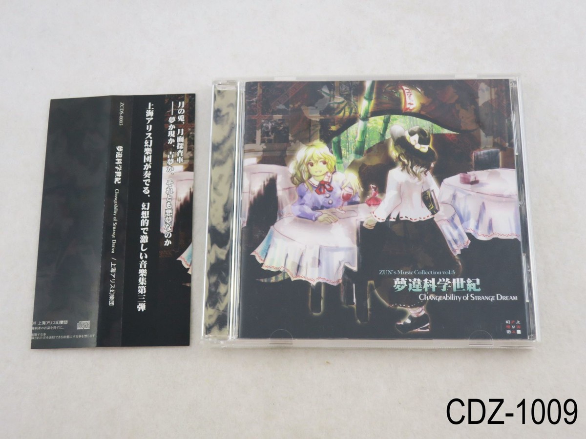 We Love the Toho Rmxes! Iemitsu きくお 東方CD Zun's Music Collection 3 Changeability of Strange Dream