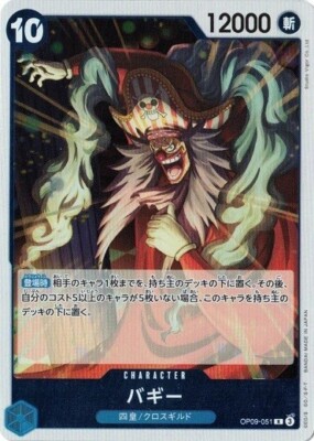 Buggy OP09-051 R Emperors in the New World One Piece card game