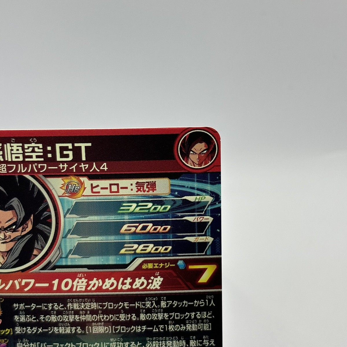孫悟空ＧＴ【SEC】♣♥♠♦ ドラゴンボールヒーローズ⭕️孫悟空gt⭕️um9-sec - メルカリ