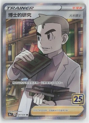 (US)Professor's Research 029/028 25th Anniversary Collection Pokemon Chinese NM