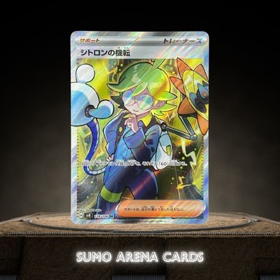Clemont's Wit SR 128/106 SV8 Super Electric Breaker - Pokemon Card Japanese