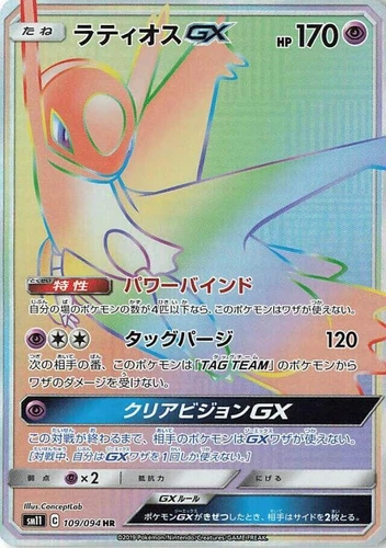 Latios GX 109/094 Sm11: Miracle Twin
