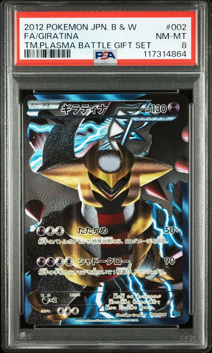 ダークライ 2012年 TM.PLASMA BATTLE PSA 1 Team Plasma Battle Gift