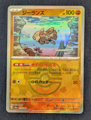 Pokémon TCG] Relicanth Master Ball Mirror (Terastal Festival Ex [SV8a - Foto 9