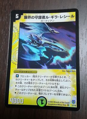 Duel Masters Lu Gila, Silver Rift Guardian DM-06 1/110 Japanese | eBay