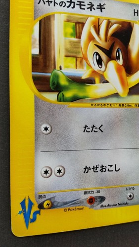 Falkner's Farfetch'd Pokemon Card Japanese Game Nintendo Rare 003/141 VS Series - Picture 3 of 10