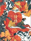 Kiyoshi Nakajima works collection Misuzu's admiration