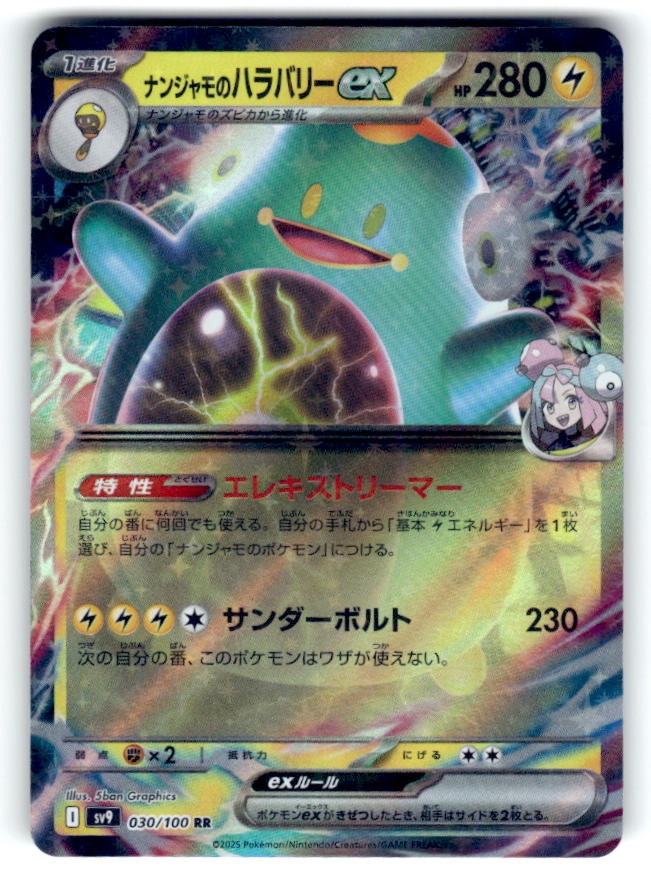 Random Constructed Starter Decks #030/100 Iono's Bellibolt ex