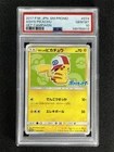 2017 Pokemon Japanese Sm Promo Ash'S Pikachu #074 Get Campaign PSA 10 GEM MT