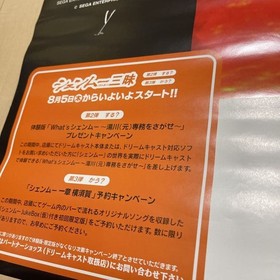 m24 Poster Dreamcast Shenmue Chapter 1 Yokosuka Promo B2 Non-Sale Japan Anime G