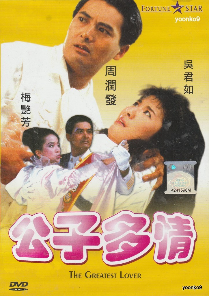 The Greatest Lover (1988) Movie DVD English Sub Region 0