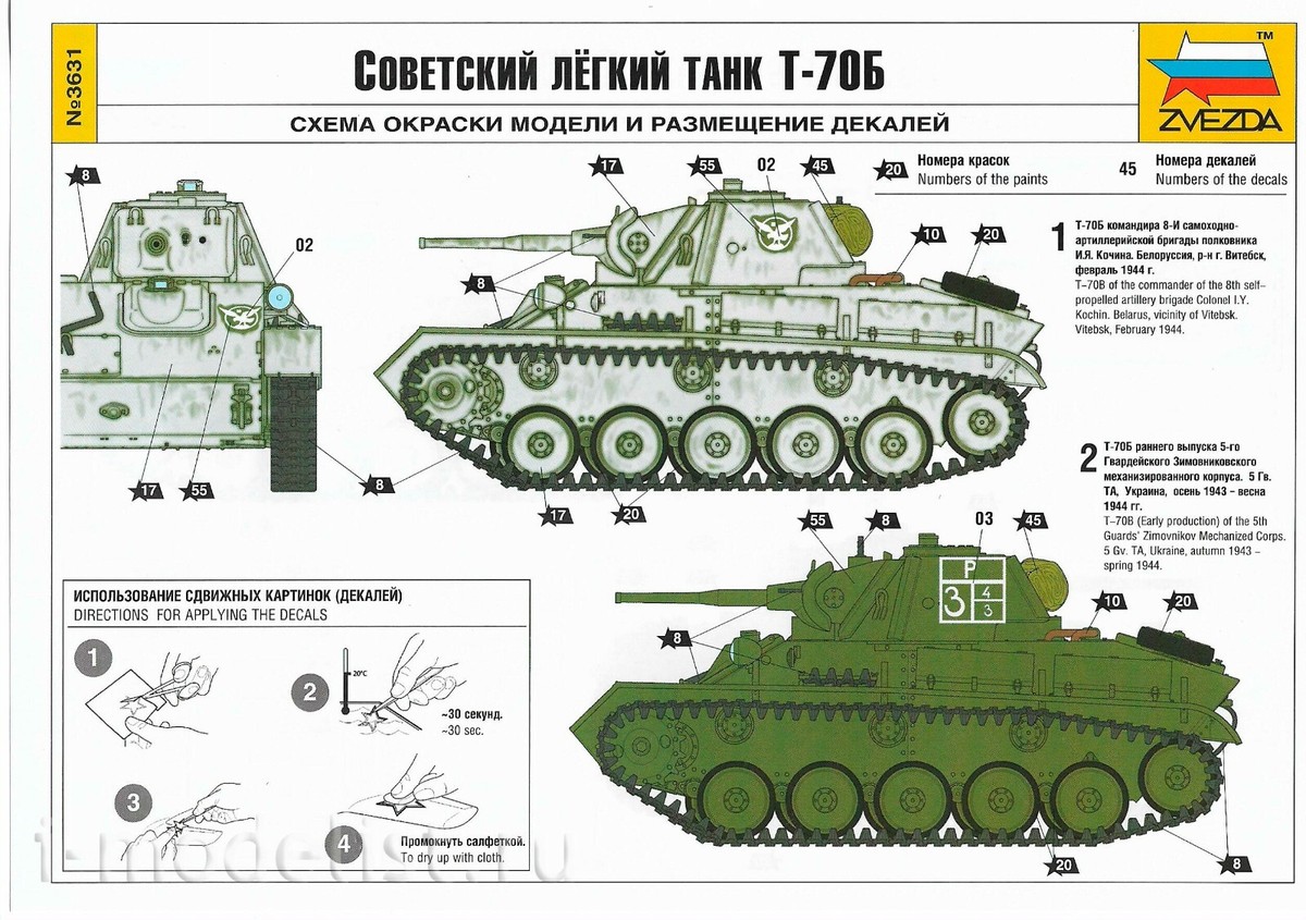 ☆S☆ Soviet Light Tank T-70B 3631 Zvezda 1:35 | eBay