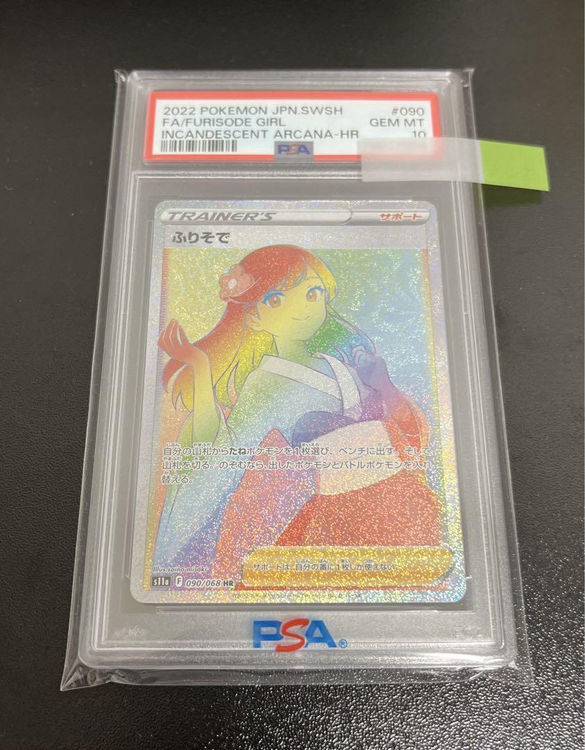 Pokemon Card Furisode Sr Hr 2-Piece Set Psa10 | eBay Pokemon Card Furisode Sr Hr 2-Piece Set Psa10 | eBay