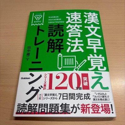 Learn Japanese Quick memorization quick answer method reading comprehension trai