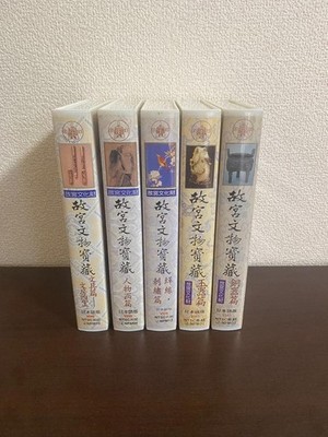 National Palace Museum Treasures Japanese Version Video 37139-2-2