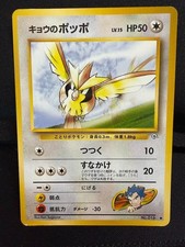 Pokemon Japanese Gym 2 (Challenge from the Darkness) Koga's Pidgey LP