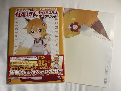 The Helpful Fox Senko-san Official Fan Book Fluffy Guide WITH POSTER US Seller