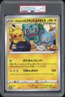 2021 Pokemon POKELUN TV'S PIKACHU AND FRIENDS S-P PC Campaign Promo Jumbo PSA 10