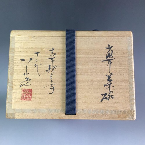 Tazón de té "Takatori ware" "Duodécima generación Takatori Hachizan hecho F/S FEDEX - Imagen 14 de 15