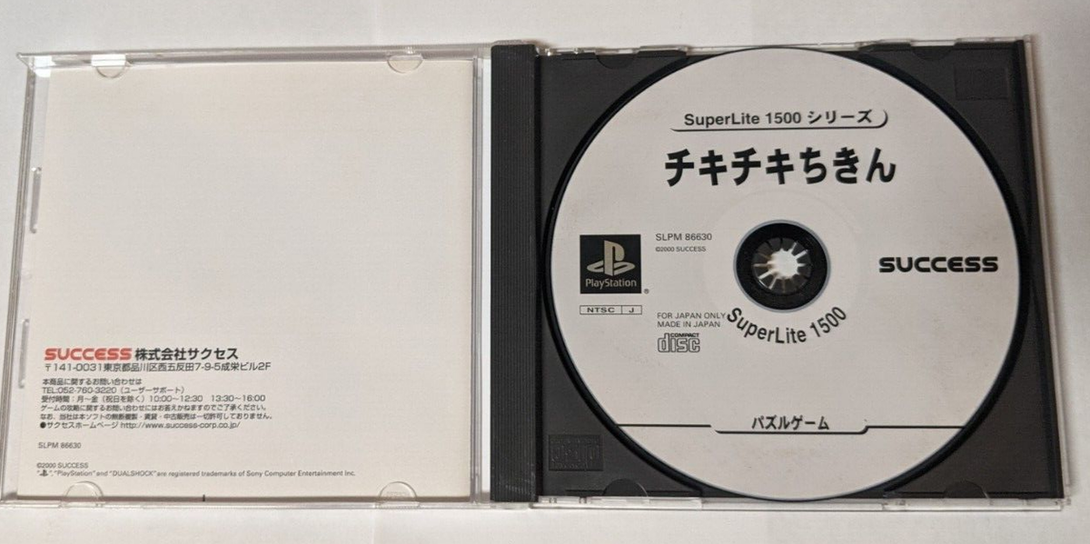Chitty Chitty Chicken [Sony PlayStation - SLPM-86630
