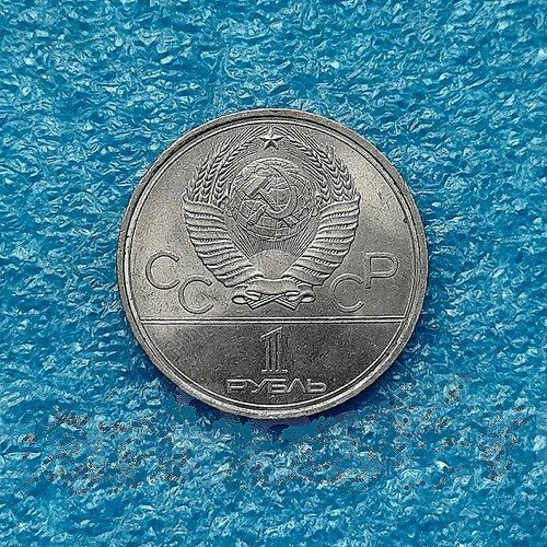 RUSSIA USSR 1 Ruble XF coin MOSCOW OLYMPICS TORCH 1980 Y 178 - Picture 2 of 2
