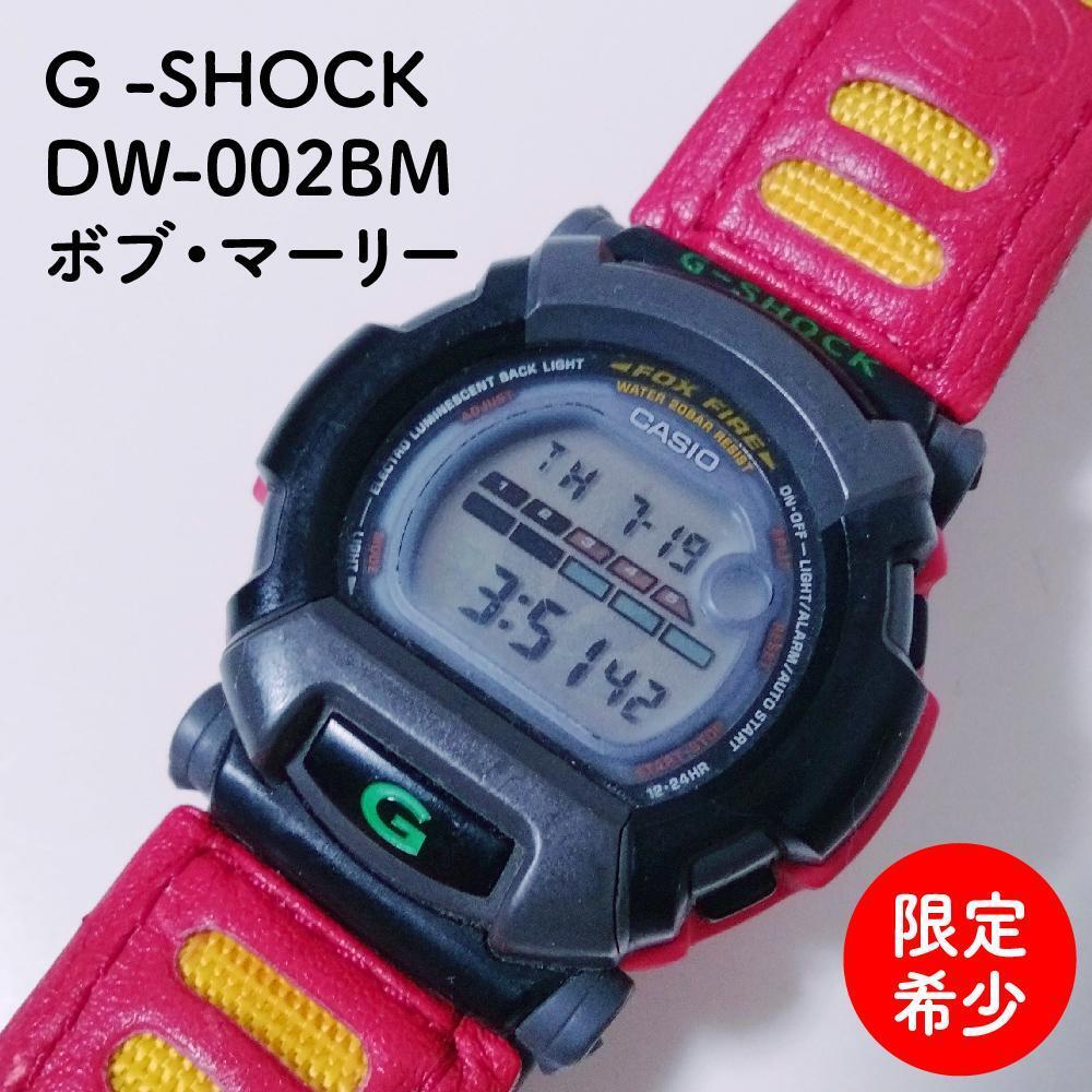 カシオ G-SHOCK DW-002BM-9 ボブ・マーリーモデル 廃盤