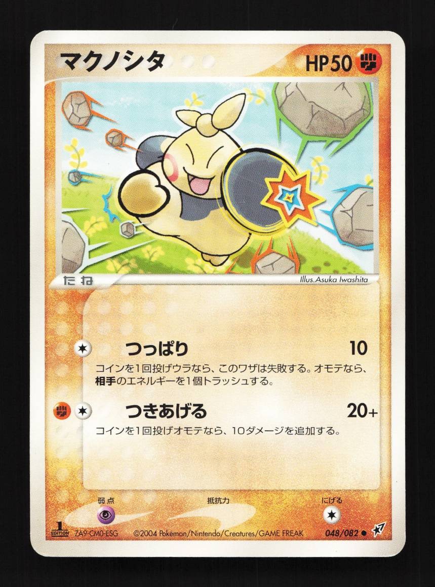 Makuhita 048/082 Clash of the Blue Sky Japanese Pokemon Card TCG