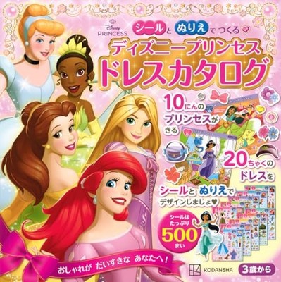 A Disney Princess Dress Catalog to Create with Stickers and Coloring Pages Japan