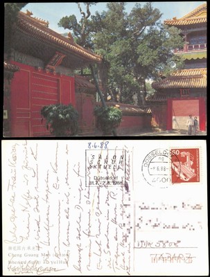 China (Allgemein) 御花园内承光市 Cheng Guang Men Yu Huz Yuan 1988