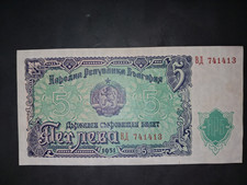 1951 Bulgaria Bulgarian National Bank 5 Leva Note Banknote