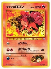 Pokemon TCG Brock's Vulpix No. 037 Common Gym Heroes Japanese US Seller MP/HP