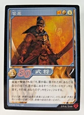 Yue Jin #94 - Shin Sangoku Musou (Koei Japan) Dynasty Warriors Three Kingdoms