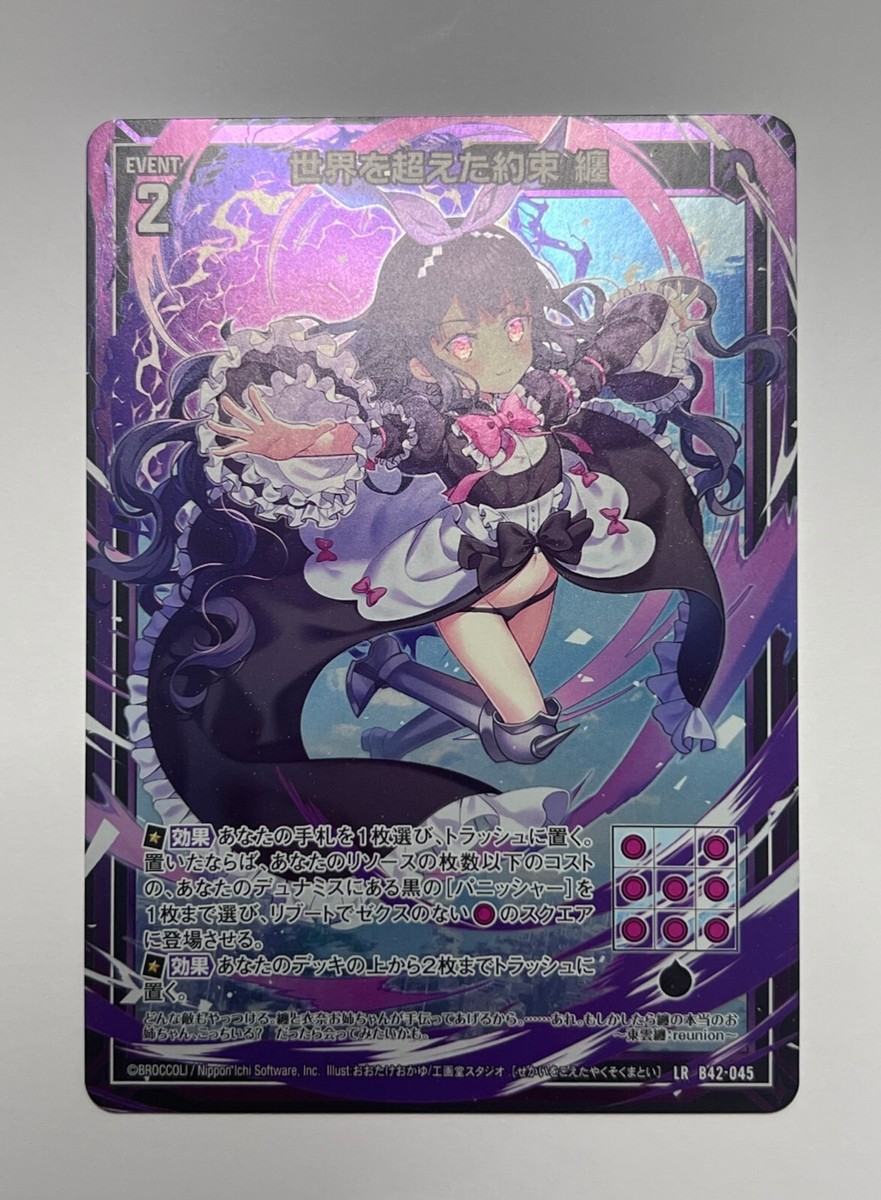World-Transcending Promise, Matoi / 世界を超えた約束 纏 B42-045 | eBay