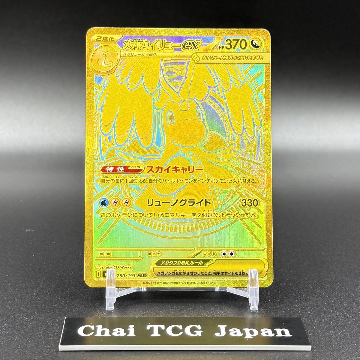 MEGA Dragonite ex MUR 250/193 MEGA Dream ex M2a Pokemon Card