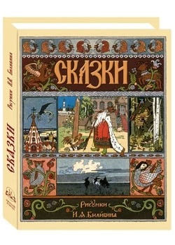 Сказки: Царевна-лягушка, Перышко Финиста Ясно Сокола, Марья Моревна и другие . - - Image 1 of 4
