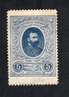 Armenia 1920th stamp  Not postage Raffi MH