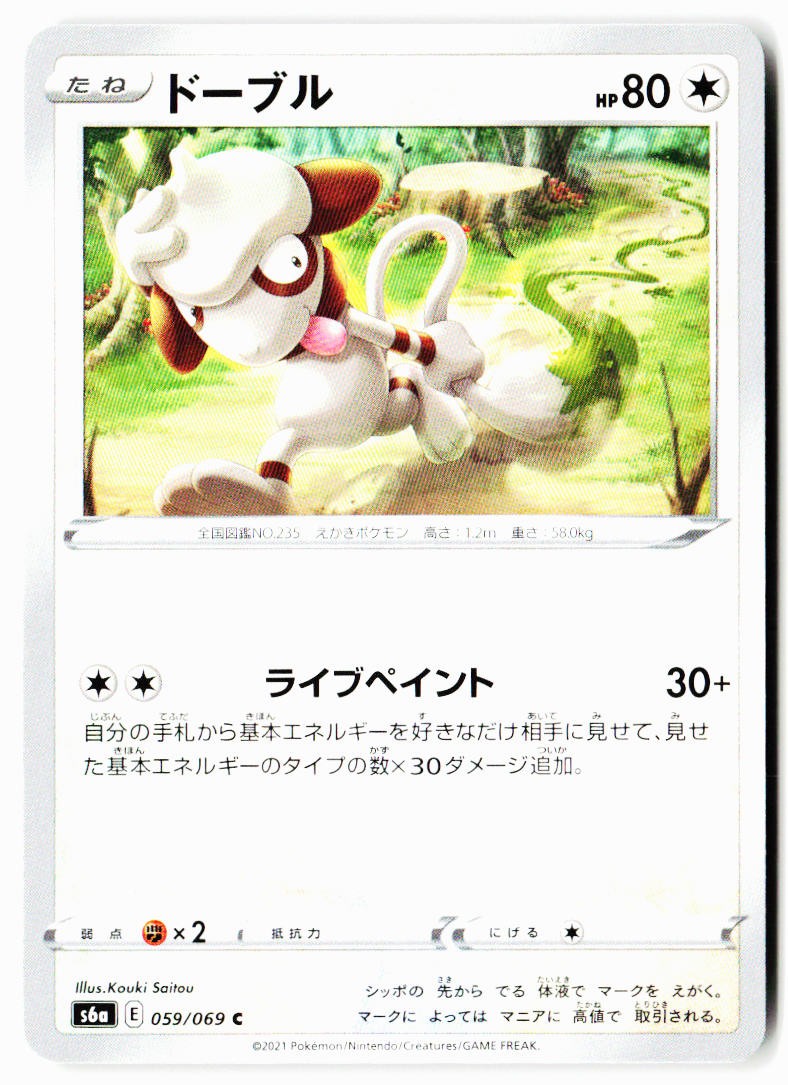 Smeargle 059/069 Common Eevee Heroes Pokemon Japanese Near Mint