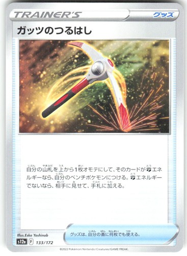Gutsy Pickaxe 133/172 VSTAR Universe s12a NM Pokemon Card TCG Japanese